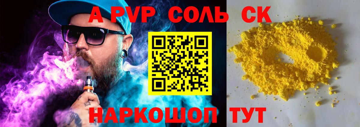 Альфа ПВП кристаллы  A-PVP СК КРИС  Нягань  A PVP VHQ  Вход с VPN 