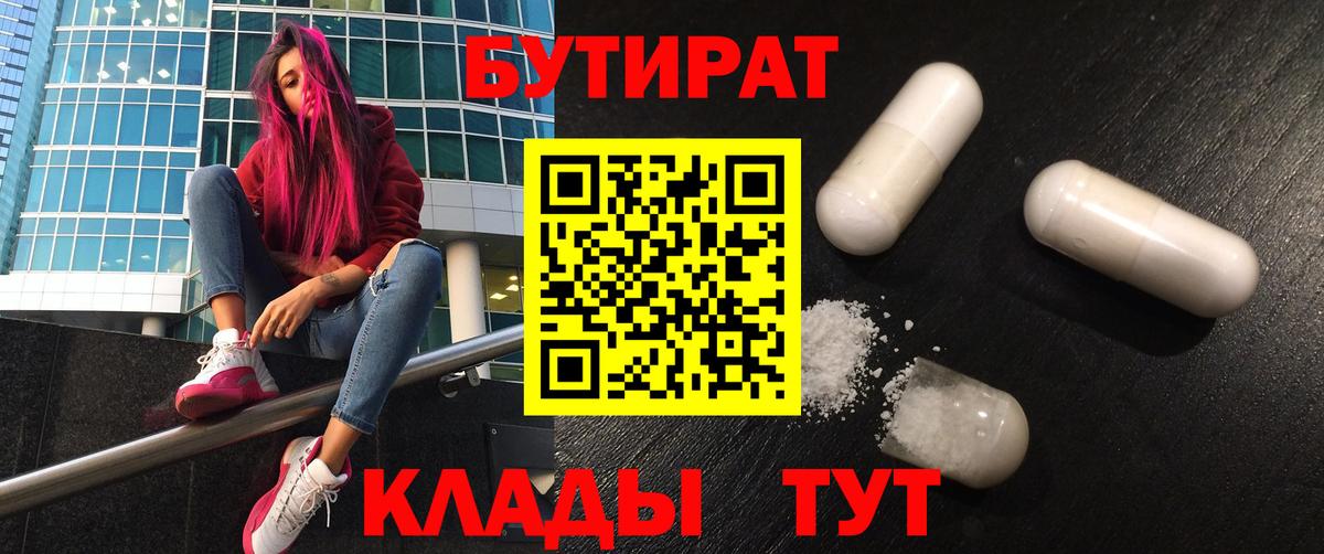 Бутират BDO Нягань