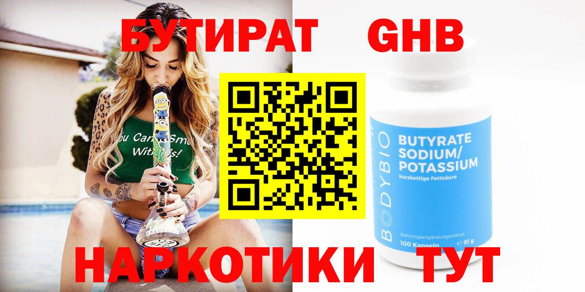 Бутират жидкий экстази  БУТИРАТ  Нягань  Вход с VPN 