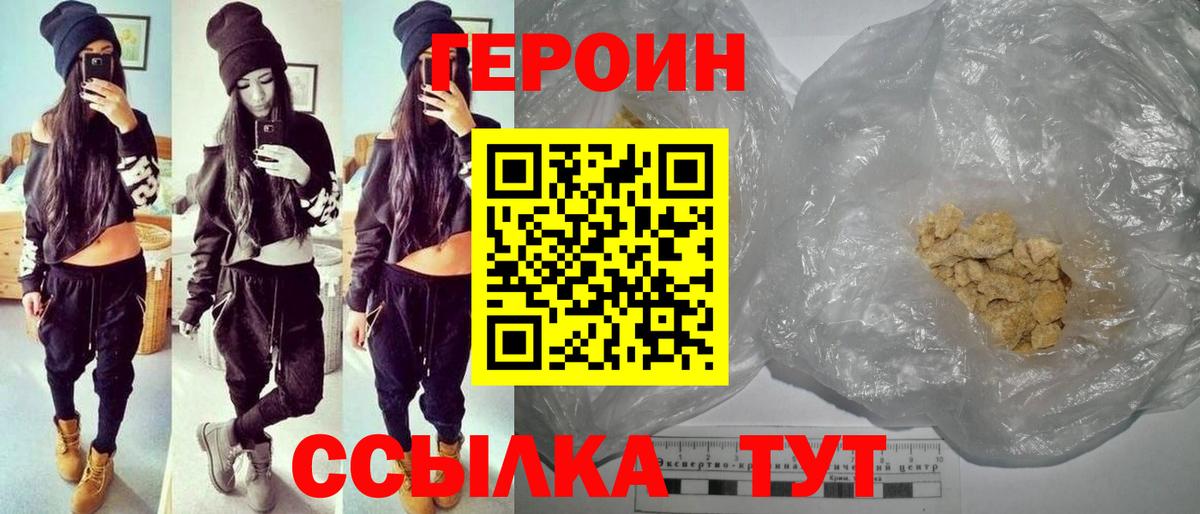 Нягань  ГЕРОИН белый  ГЕРОИН  Вход с VPN 
