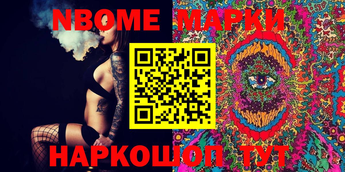 Марки N-bome  Наркотические марки 1,5мг  цены   Нягань  Вход с VPN 