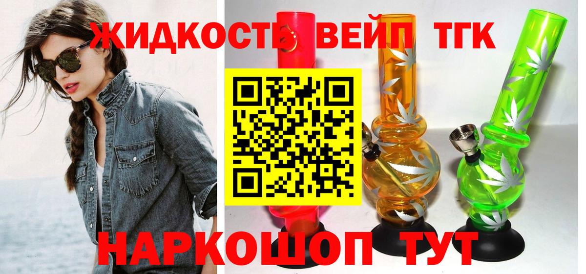 ТГК вейп Нягань
